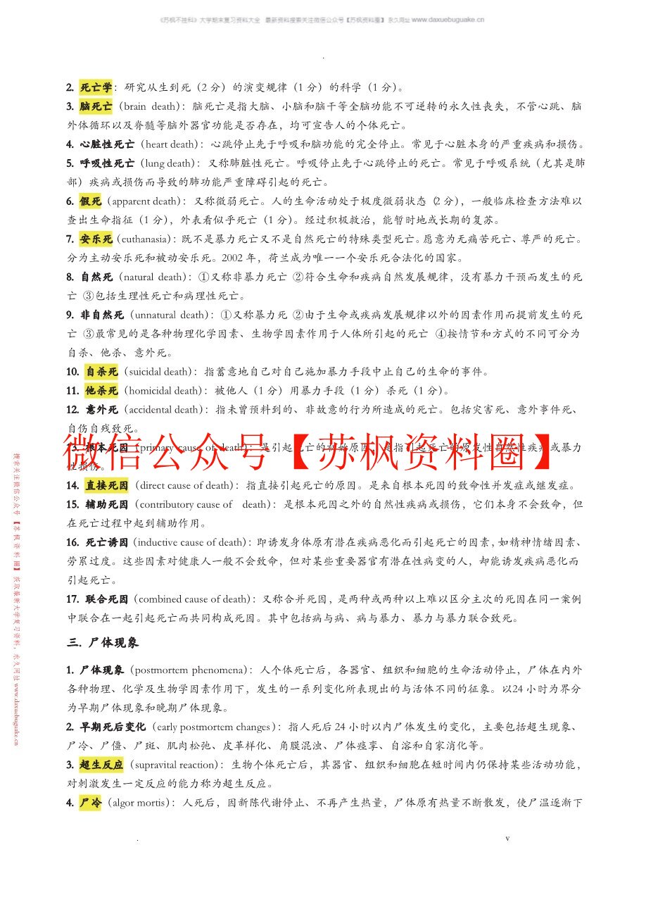 法医人类学